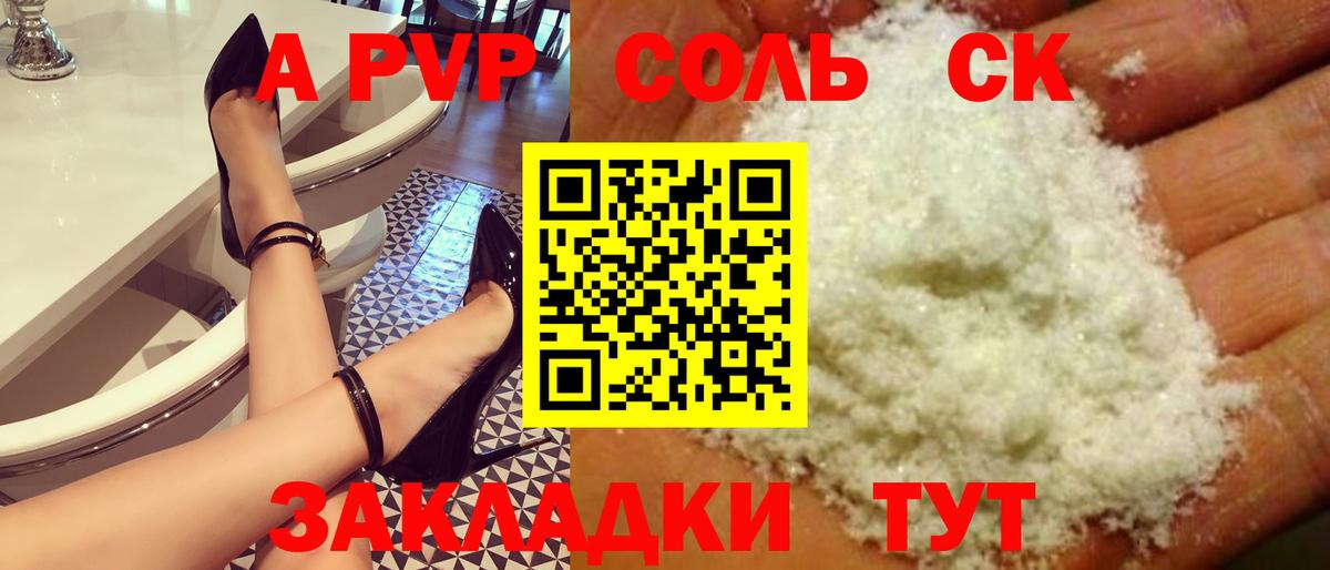 A PVP Соль Краснотурьинск