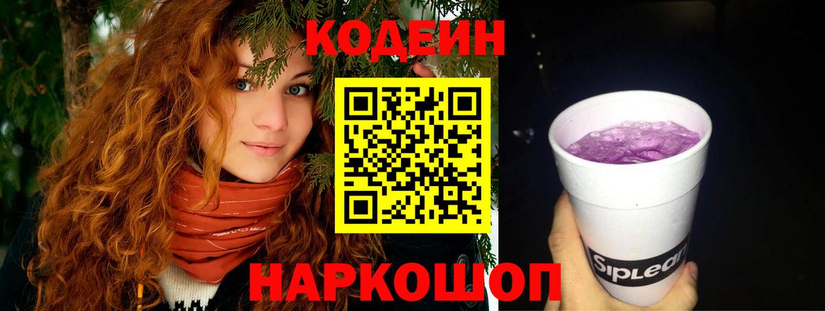 Codein Purple Drank  Вход с VPN  Codein напиток Lean (лин)  Краснотурьинск 